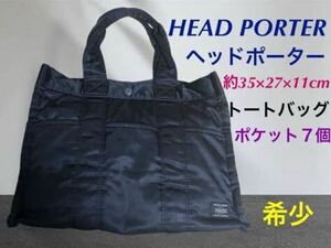 (67) 希少　HEAD PORTER ヘッドポーター TANKER タンカー　トートバッグ　ポケット7個　ブラック　黒　約35×27×11cm 吉田カバン