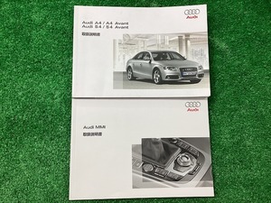 Audi アウディ A4 S4 MMI 取扱説明書 発行2009年 YS11 EM