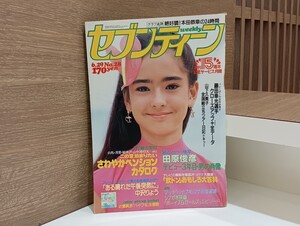 C65 セブンティーン 週刊 昭和57年6月29日発行 No.28 1982年 週刊セブンティーン 田原俊彦 近藤真彦 マッチ 山下久美子 藤田幸光 他