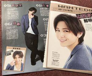 【切り抜き】Hey!Say!JUMP山田涼介2ページnon-no2014.2金田一少年の事件簿N(neo)