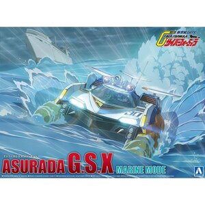 【プラモデル】AOSHIMA アオシマ文化教材社 1/24 新世紀GPXサイバーフォーミュラ アスラーダG.S.X マリンモード/玩具 模型【送料800円】