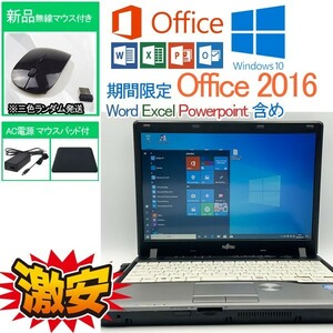 格安爆速 新品SSD 240GB 第3世代 i5 3340M Windows 10 Pro Office 2016 Fujitsu 8GB WIFI/DVD テレワーク 中古PC ワード 2019互換性あり 09