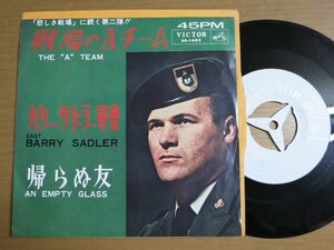 EPx505／【白ラベル】SSgt.BARRY SADLER バリーサドラー軍曹：戦場のAチーム/帰らぬ友.