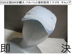 即決 USA西海岸SHOP購入 ベルベット素材使用 NIKE CAP(サックス)