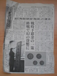 新聞記事 2001年11月9日 中古 1点