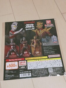 アルティメットルミナスウルトラマン18 台紙