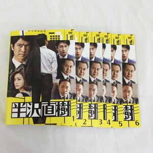 水土１円スタート　半沢直樹　全6巻　レンタル落ち　DVD 中古品　ケースなし　ジャケット付き