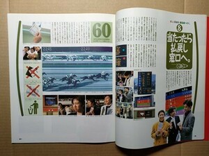 競馬 JRA 冊子 KEIBAカタログ 1995年 [マーベラスクラウンを例にレースクラス移動説明 94年ジャパンCパラダイスクリークとの接戦決勝写真も