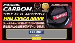 【ハセプロ】 ★フューエルチェックアゲイン★HONDA（ホンダ）ハイオク/ブルー (CFCAH-3B)