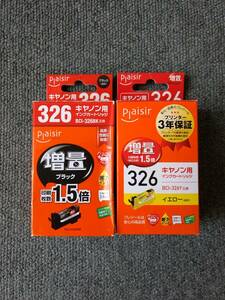 キヤノン用 プレジール　BCI-326BK互換 BCI-326Y互換 増量タイプ2個セット ブラック イエロー plaisir Canon　※商品説明をご確認ください