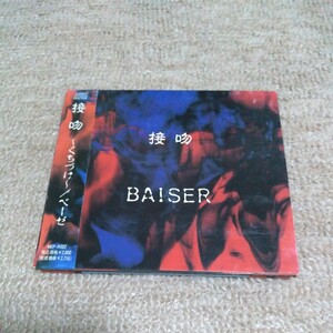 帯付き 初回限定盤 baiser 接吻～くちづけ～ ベーゼ ボーナストラック レア 貴重 廃盤 V系