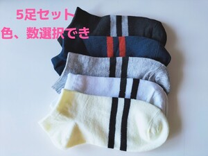 5足セット 靴下 ソックス ショートソックス 日常