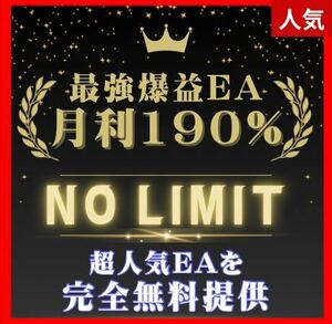 【驚異の月利190%達成！】大人気通貨ペアフリー超爆益型自動売買ツールを特別無料提供!! /EA/投資/FX/コピートレード/資産運用/副業