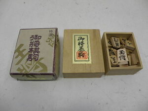 天然木！御将棋駒！将棋！駒！木箱付(木目)