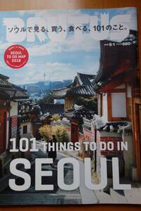 BRUTUS　ブルータス　　ソウルで見る、買う、食べる、101のこと。　101 THINGS TO DO IN SEOUL