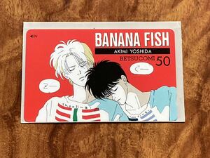 【希少！未使用！】 バナナフィッシュ BANANA FISH テレホンカード 50度数 テレカ テレフォンカード　吉田秋生 アッシュ　英二　別コミ