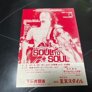 EE60◆送料無料◆未使用 希少『 SOUL TO SOUL 魂の詩 出演 サンタナ 他 』ミュージシャン 試写ご招待 ハガキ 当時物 非売品