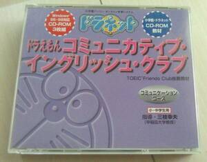 【匿名発送・追跡番号あり】 ドラネット ドラえもん コミュニカティブ イングリッシュクラブ コミュニケーションコース