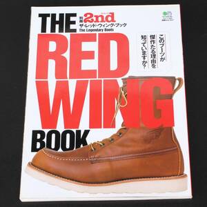 (221419)絶版THE RED WING BOOK ザ・レッドウィング・ブック 別冊2nd 別冊セカンド Vol.1(枻出版 エイムック1989レッドウイング参考資料に)