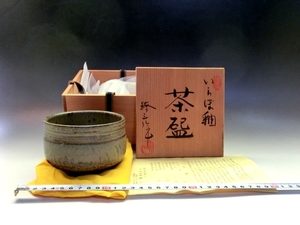 茶碗■伊羅保釉【加藤鐐三作】いらぼ釉 お茶道具 作家物 古美術 時代物 骨董品■