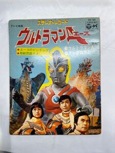 ウルトラマンA ステレオレコード　　とーわひ112101