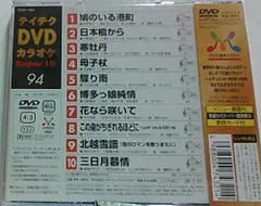 【中古】テイチクDVDカラオケ スーパー10(94)