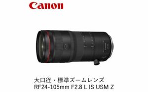 Canon キャノン RF24-105mm F2.8 L IS USM RF レンズ レンタル 前日お届け 1泊2日