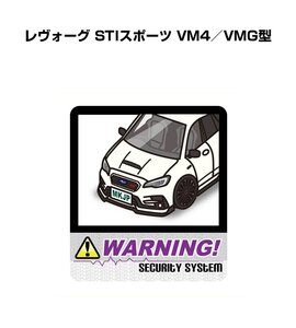 MKJP セキュリティ ステッカー 防犯 安全 盗難 2枚入 レヴォーグ STIスポーツ VM4／VMG型 送料無料