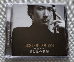 [CD] 東儀秀樹 / 風と光の軌跡 BEST OF TOGISM　帯付　Togi Hideki