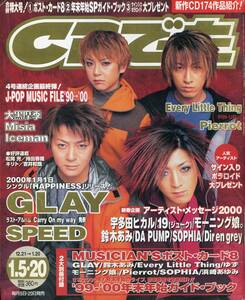 絶版／ CDでーた 2000★GLAY Every Little Thing 持田香織 B