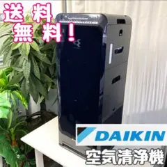 人気のダイキン♪加湿ストリーマー空気清浄機