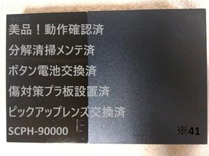 完動美品レンズ交換済SCPH-90000 PS2 プレステ2本体　※41