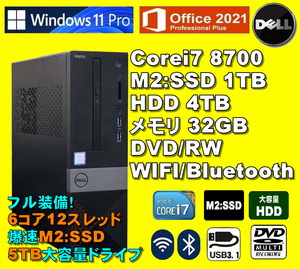 爆速フル装備！！/ Corei7-8700/ 新品M2:SSD-1TB/ メモリ-32GB/ HDD-4TB/ DVDRW/ WIFI/ Bluetooth/ Win11/ Office2021/メディア15