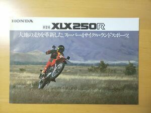 1321/カタログ　ホンダ　XLX250　全10P　MD08　HONDA