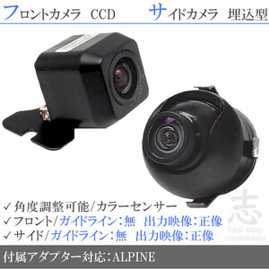 アルパイン ALPINE ナビ用 高画質CCD フロントカメラ サイドカメラ 2台set 入力変換アダプタ 付