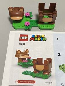 LEGO スーパーマリオ タヌキマリオ パワーアップパック 71385 USED