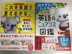 読まずにわかる こあら式英語のニュアンス図鑑