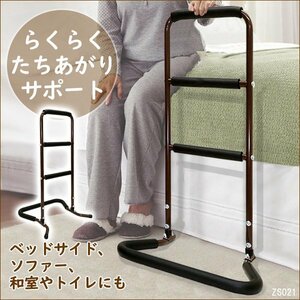 訳あり 補助手すり 3段 ブラウン 立ち上がり補助 介護用品 補助器具 リハビリ/10