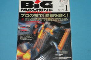 ≪BIG　MACHINE≫ ビッグマシン　No.79　2002年1月