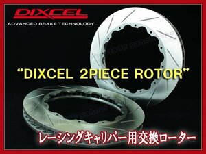 《RACING CALIPER用》DIXCEL ROTOR■[2PIECE/FCR]■FS-33026A10R/11L■TRUST Greddy■RACING CALIPER■6POT■330x26mm■SLIT-12■