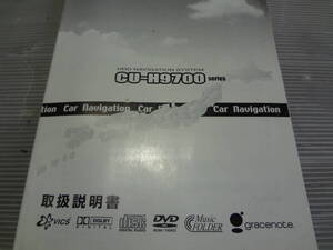 送料無料 02ナビ 三菱 CU-H9700 取扱説明書 取り扱い説明書 取説