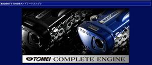 新品未使用！TOMEI RB26DETTコンプリートエンジン！　BNR32/BCNR33/WGNC34改（260RS)専用　GTR GT-R スカイライン　SKYLINE