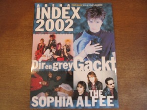 1809CS●アリーナインデックス 2002/2002.1●Gackt/Dir en grey/SOPHIA/THE ALFEE