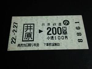 【券売機乗車券】　井原鉄道（井原⇒小100円）　H22.2.27　[未使用]