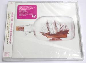 新品 森山直太朗【新たなる香辛料を求めて】CD