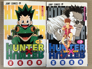 即決! 富樫義博・HUNTER × HUNTER ハンターハンター1巻2巻セット★初版本