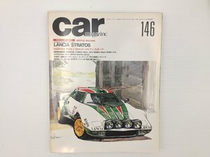 M4L CAR MAGAZINE/ランチアストラトス カレラRS ヴィラージュ ボルボ960 NSX レジェンド レビュー シグマ プレジデント エスクード 68