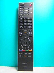 【中古】 東芝 デジタルテレビリモコン CT-90278