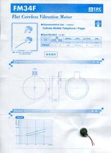 【TPC】12ｍｍ径円盤型振動モーター　FM34Ｆ＝単体、データシート付