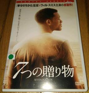 ウィル・スミス主演・●7つの贈り物（2009年）　「映画・DVD」　　レンタル落ちDVD 